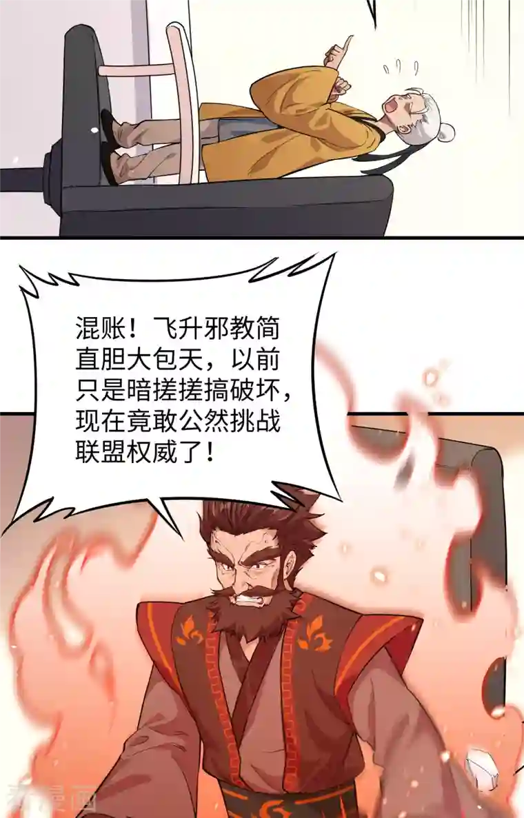 修士之人类边疆第64话 盟主破境