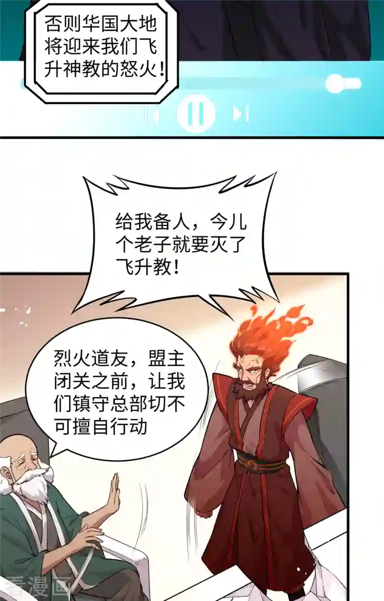 修士之人类边疆第64话 盟主破境