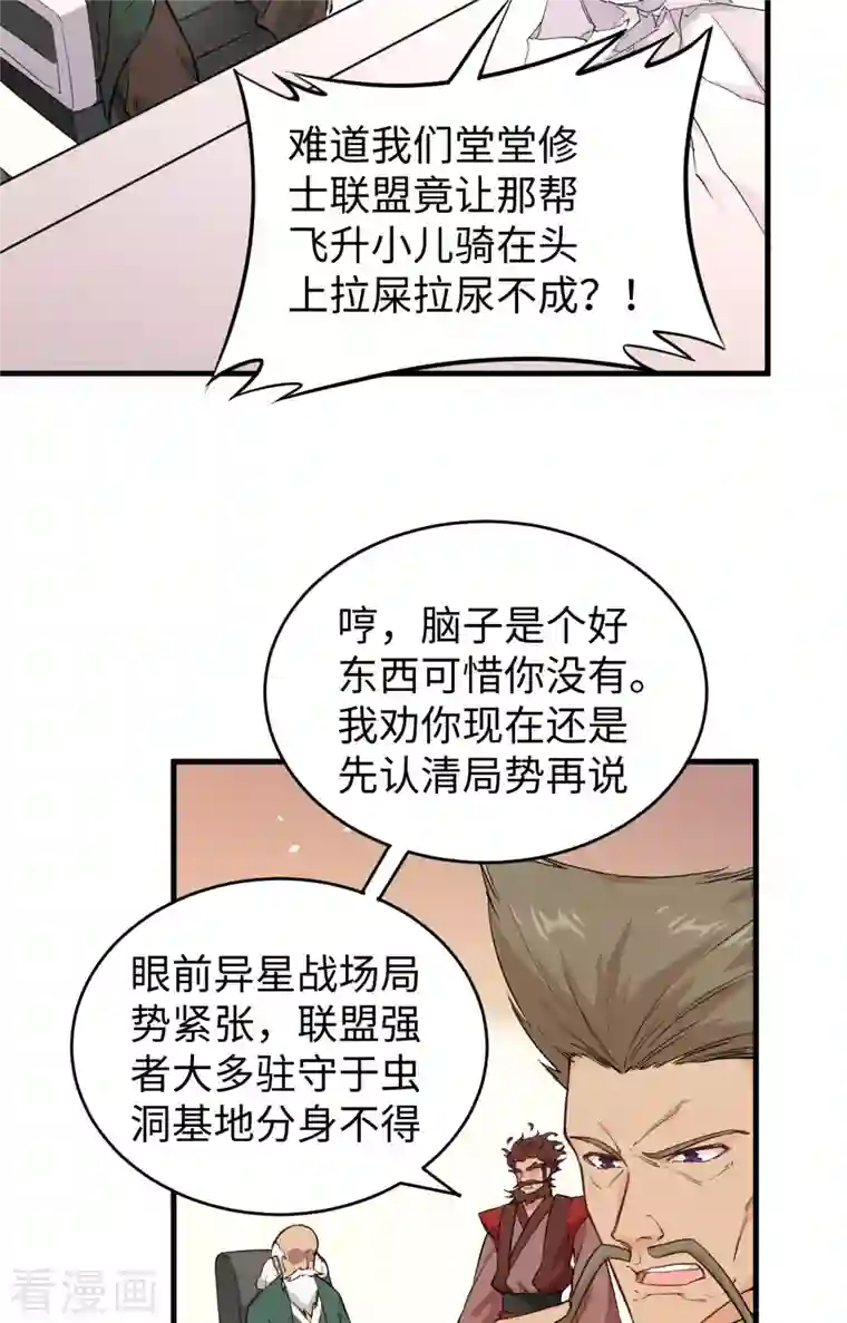 修士之人类边疆第64话 盟主破境