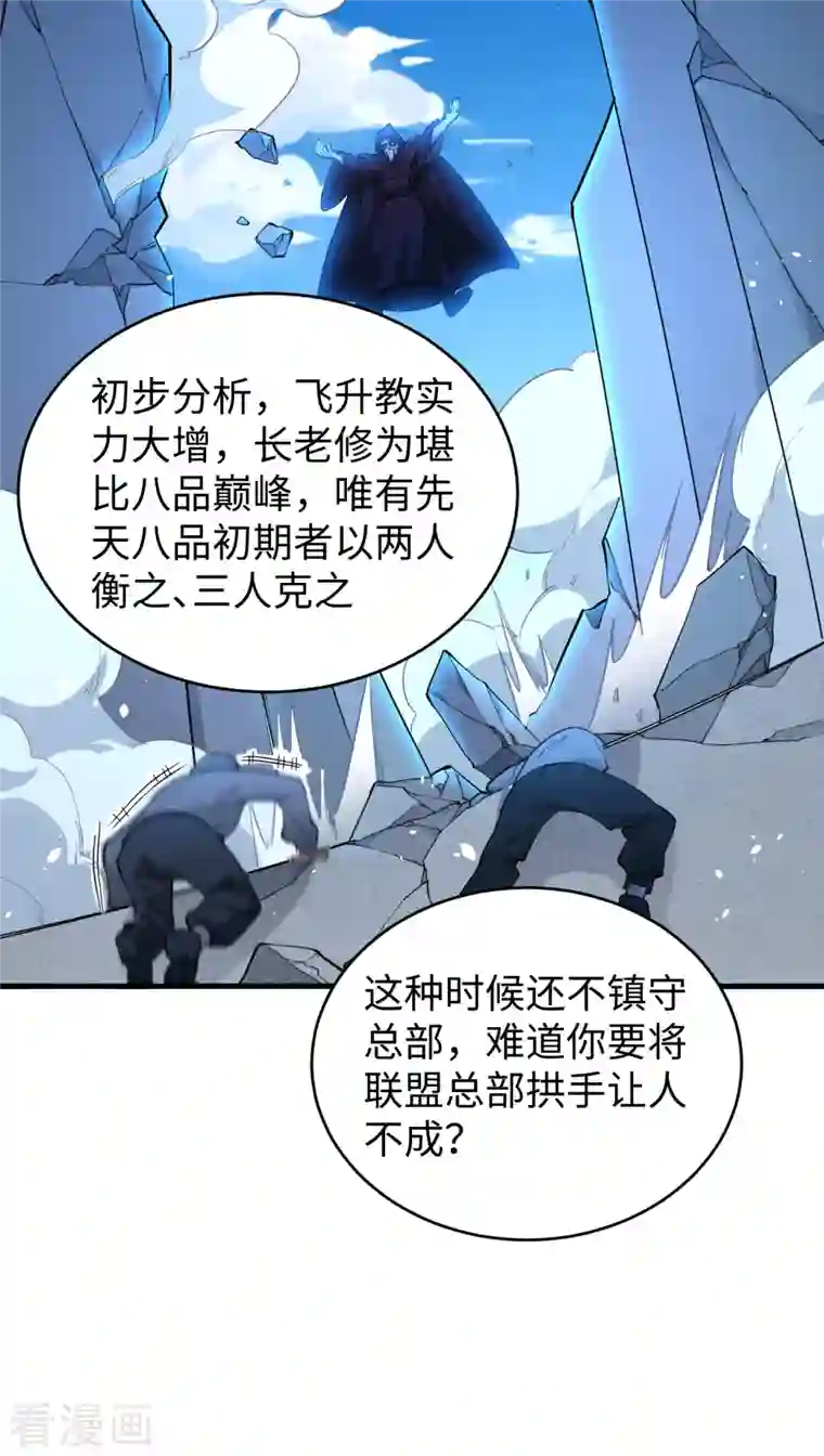 修士之人类边疆第64话 盟主破境