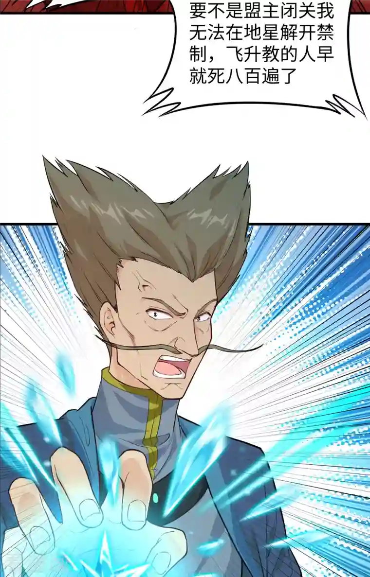 修士之人类边疆第64话 盟主破境