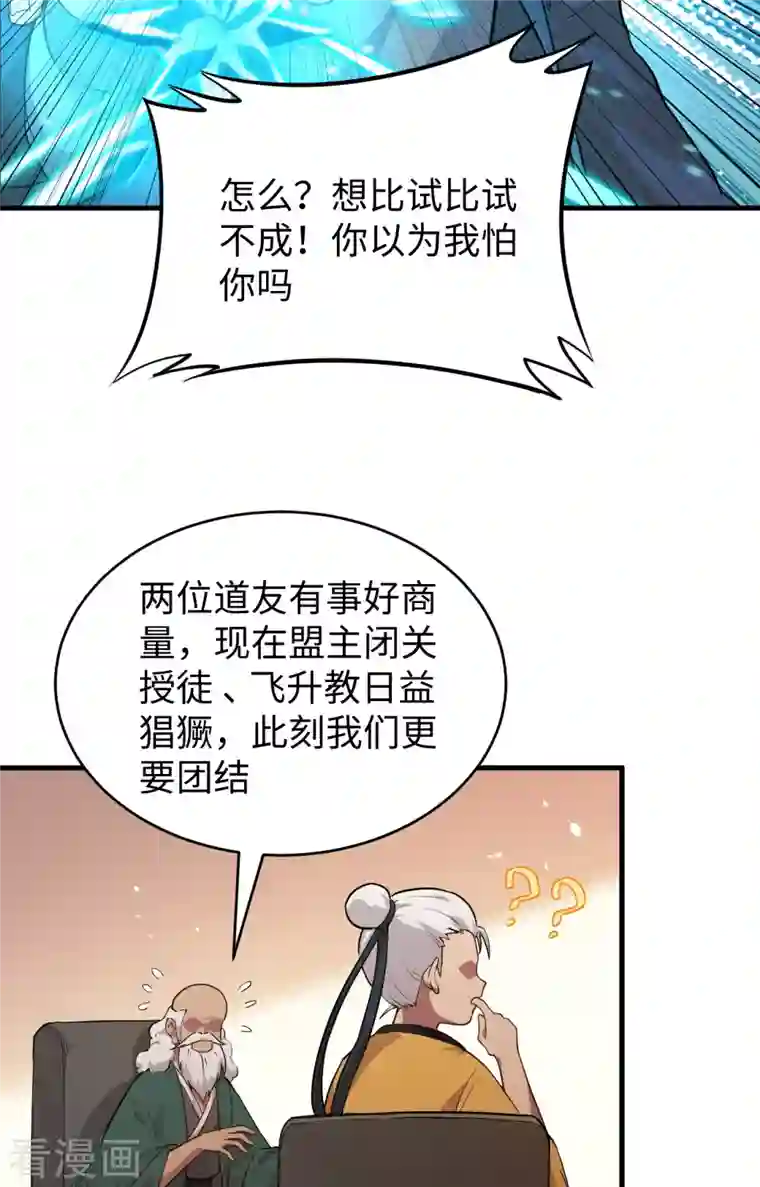 修士之人类边疆第64话 盟主破境