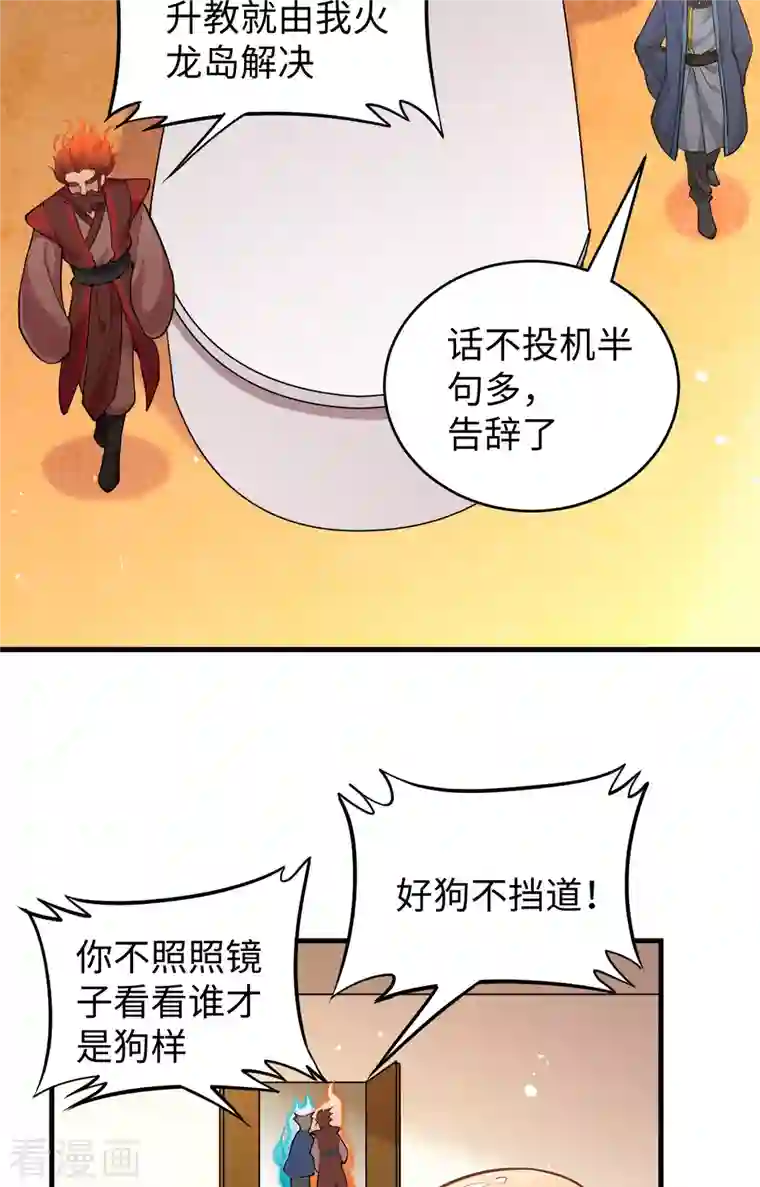 修士之人类边疆第64话 盟主破境