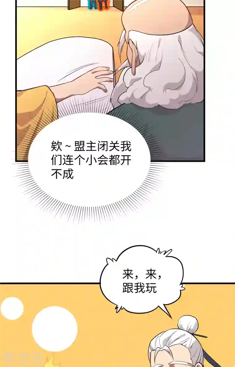 修士之人类边疆第64话 盟主破境