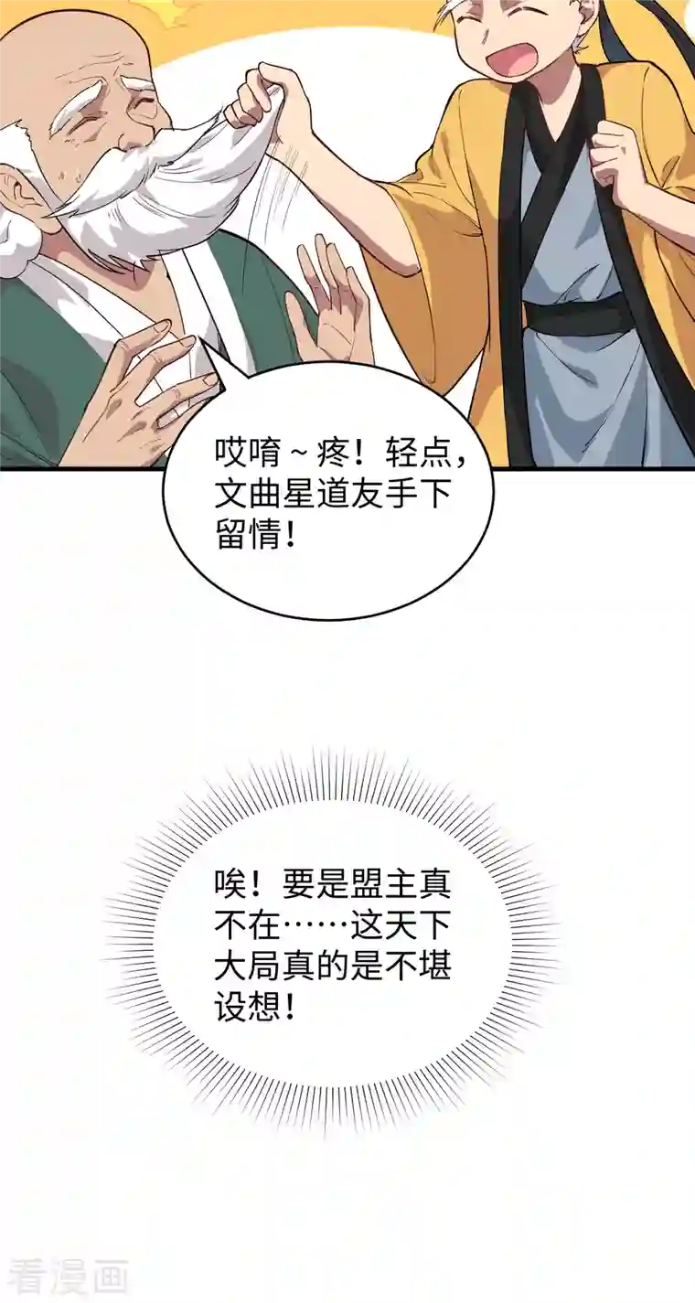 修士之人类边疆第64话 盟主破境