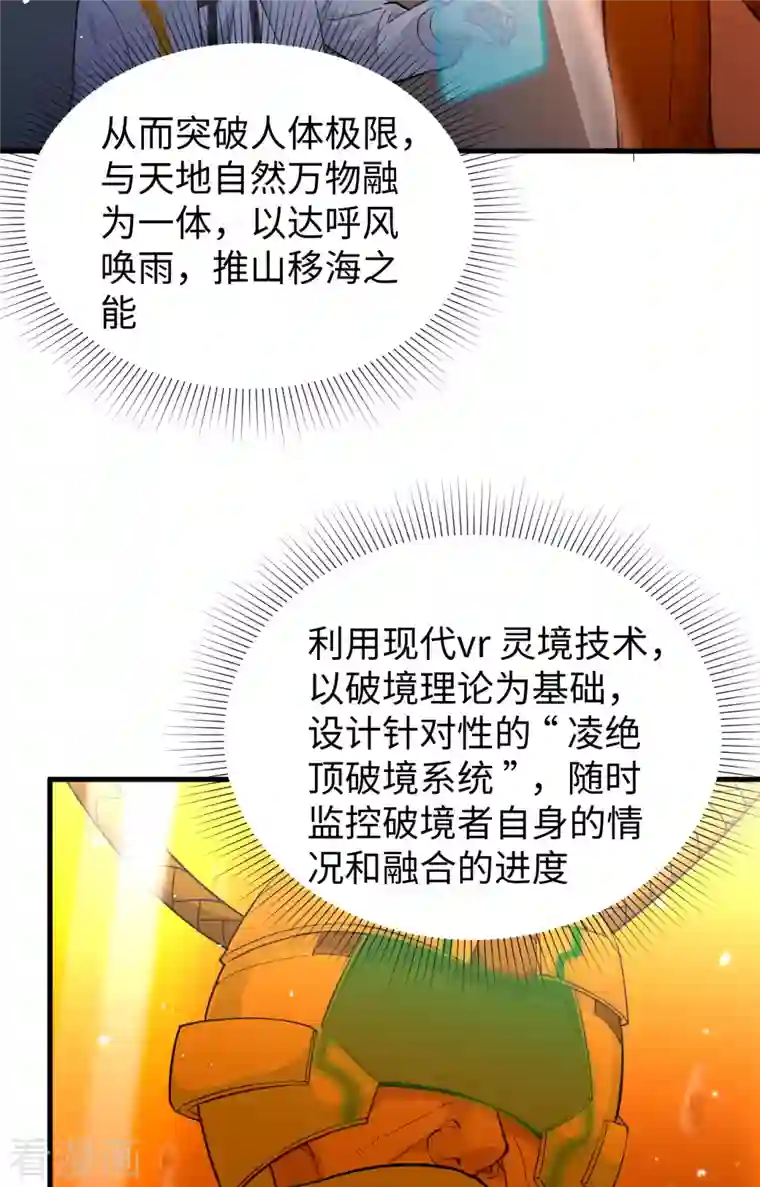 修士之人类边疆第64话 盟主破境