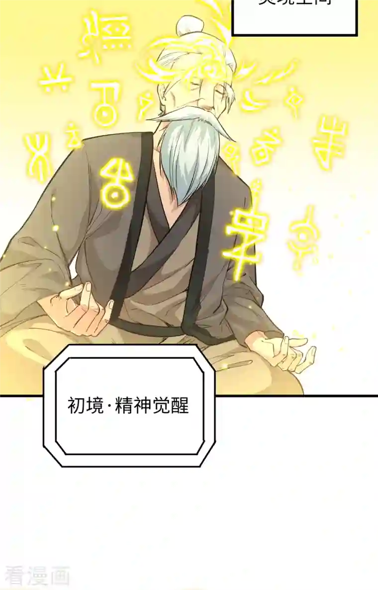 修士之人类边疆第64话 盟主破境