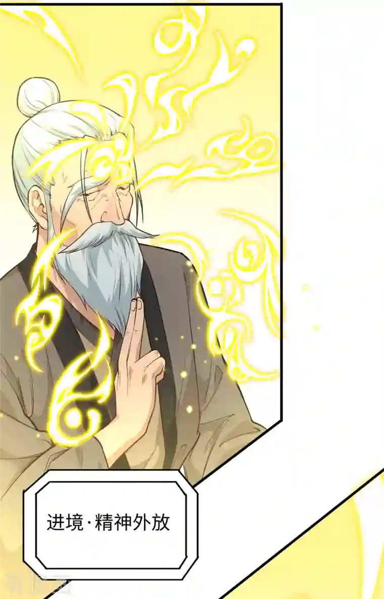 修士之人类边疆第64话 盟主破境