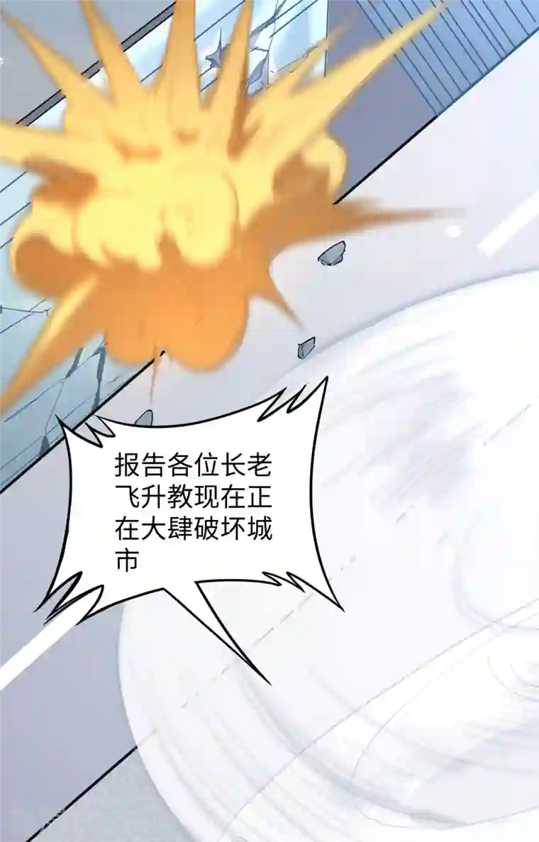 修士之人类边疆第64话 盟主破境
