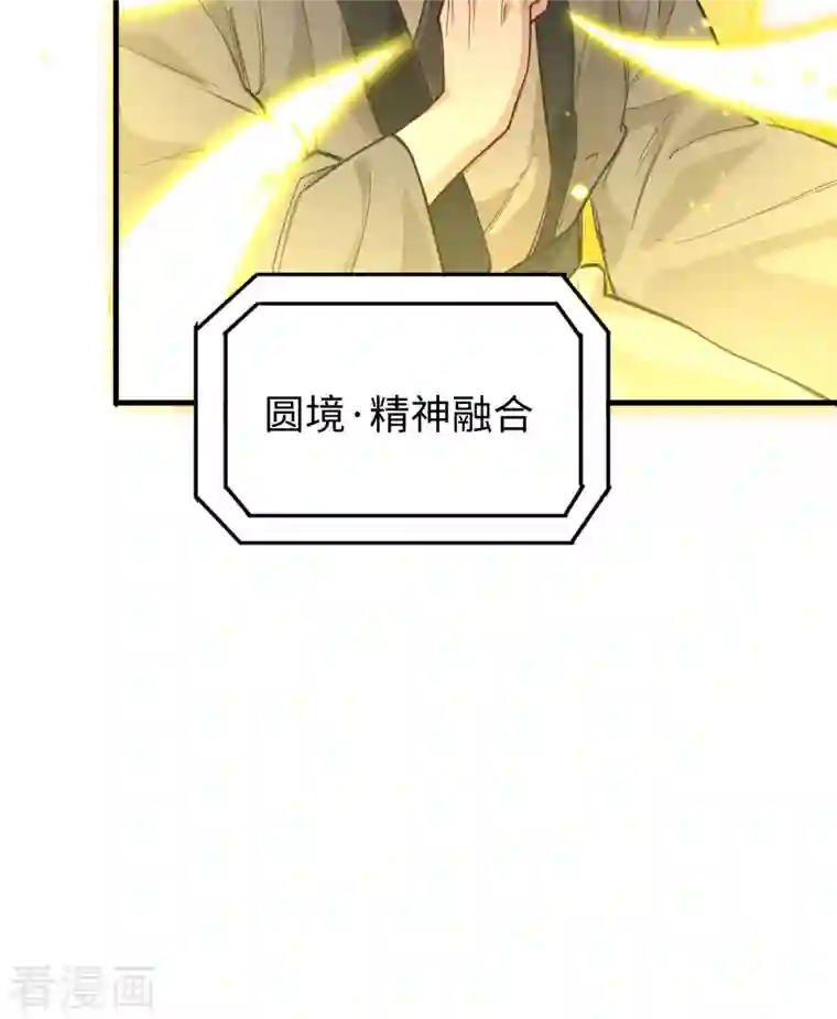 修士之人类边疆第64话 盟主破境