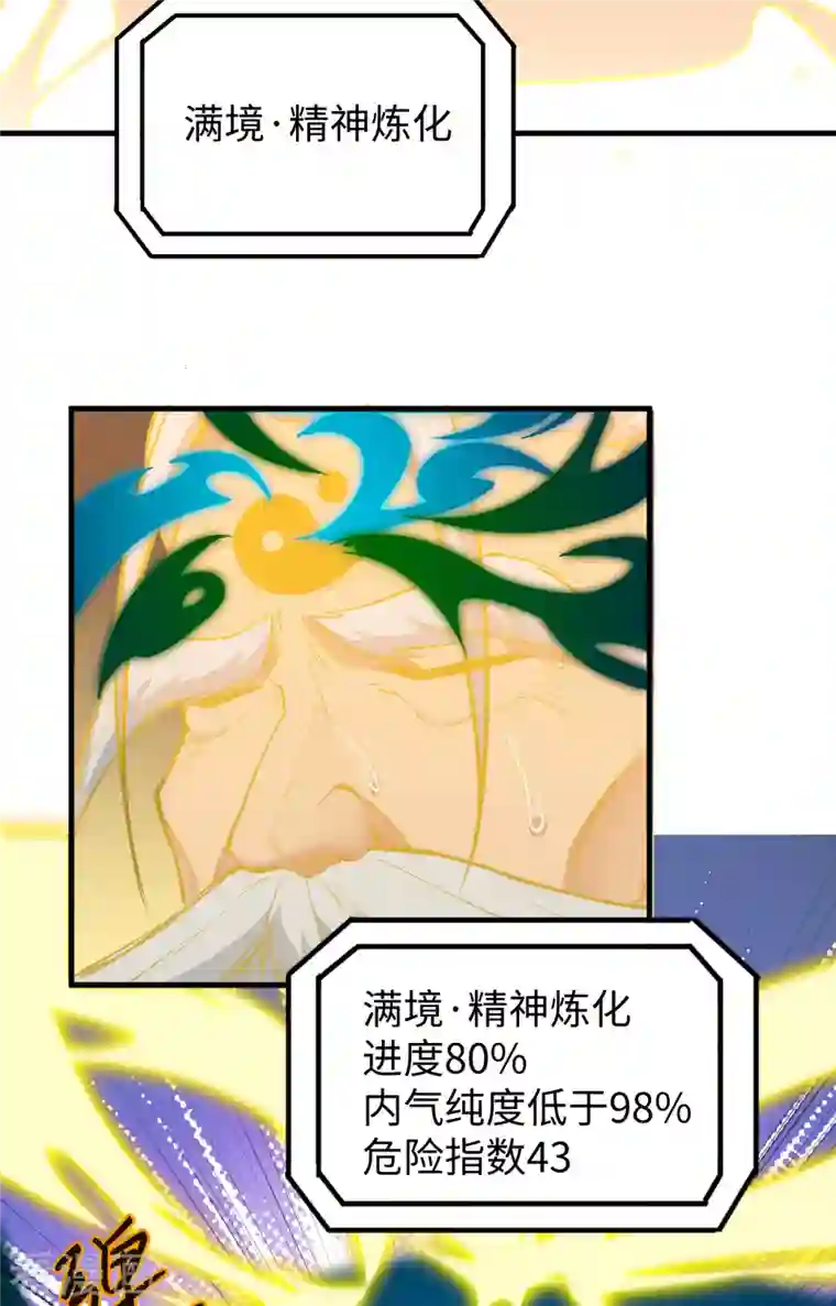 修士之人类边疆第64话 盟主破境