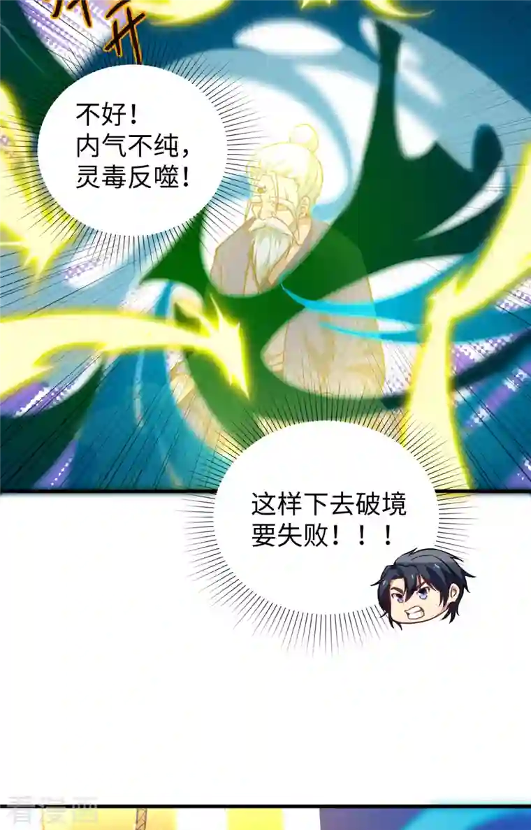 修士之人类边疆第64话 盟主破境