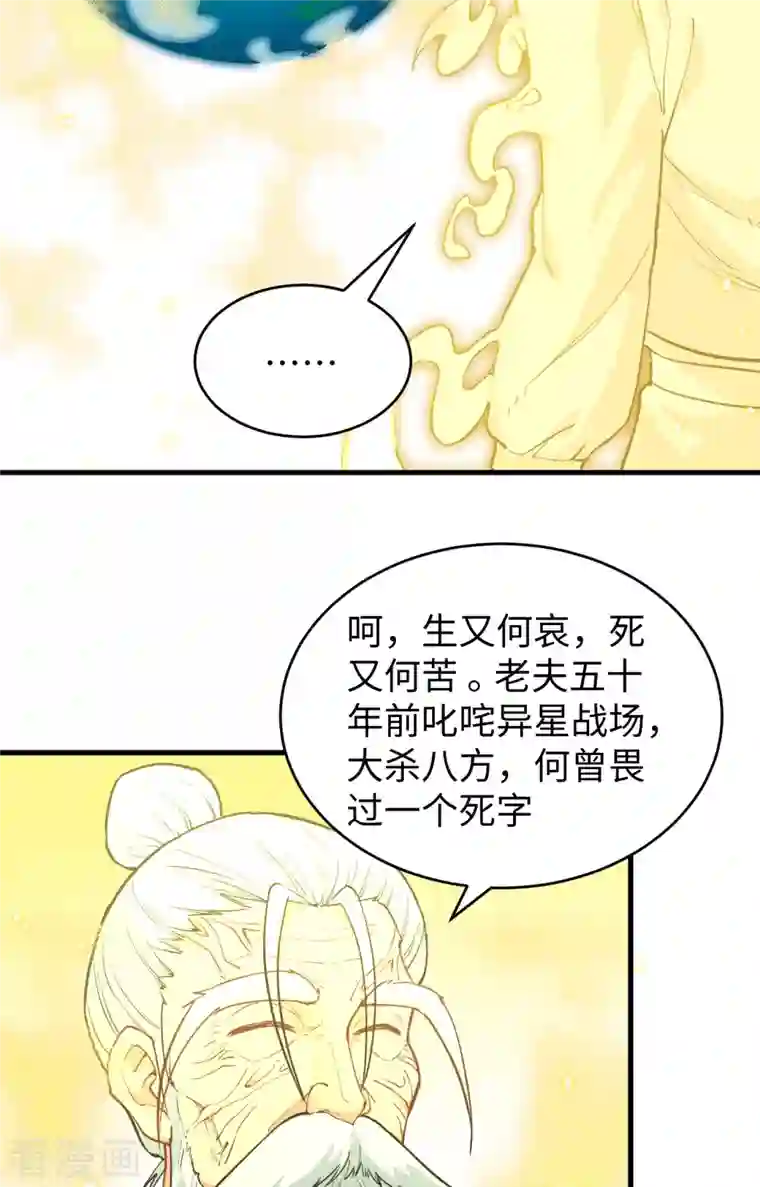 修士之人类边疆第64话 盟主破境