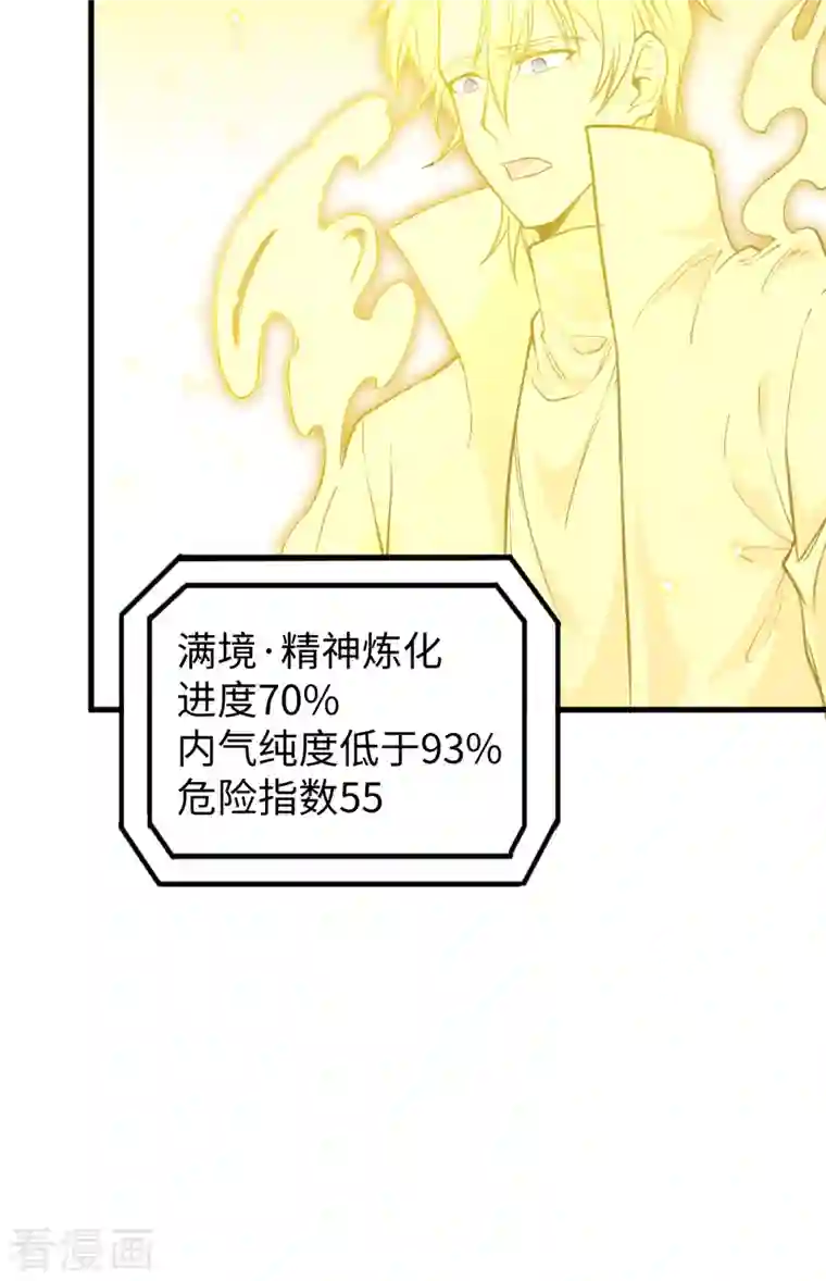 修士之人类边疆第64话 盟主破境