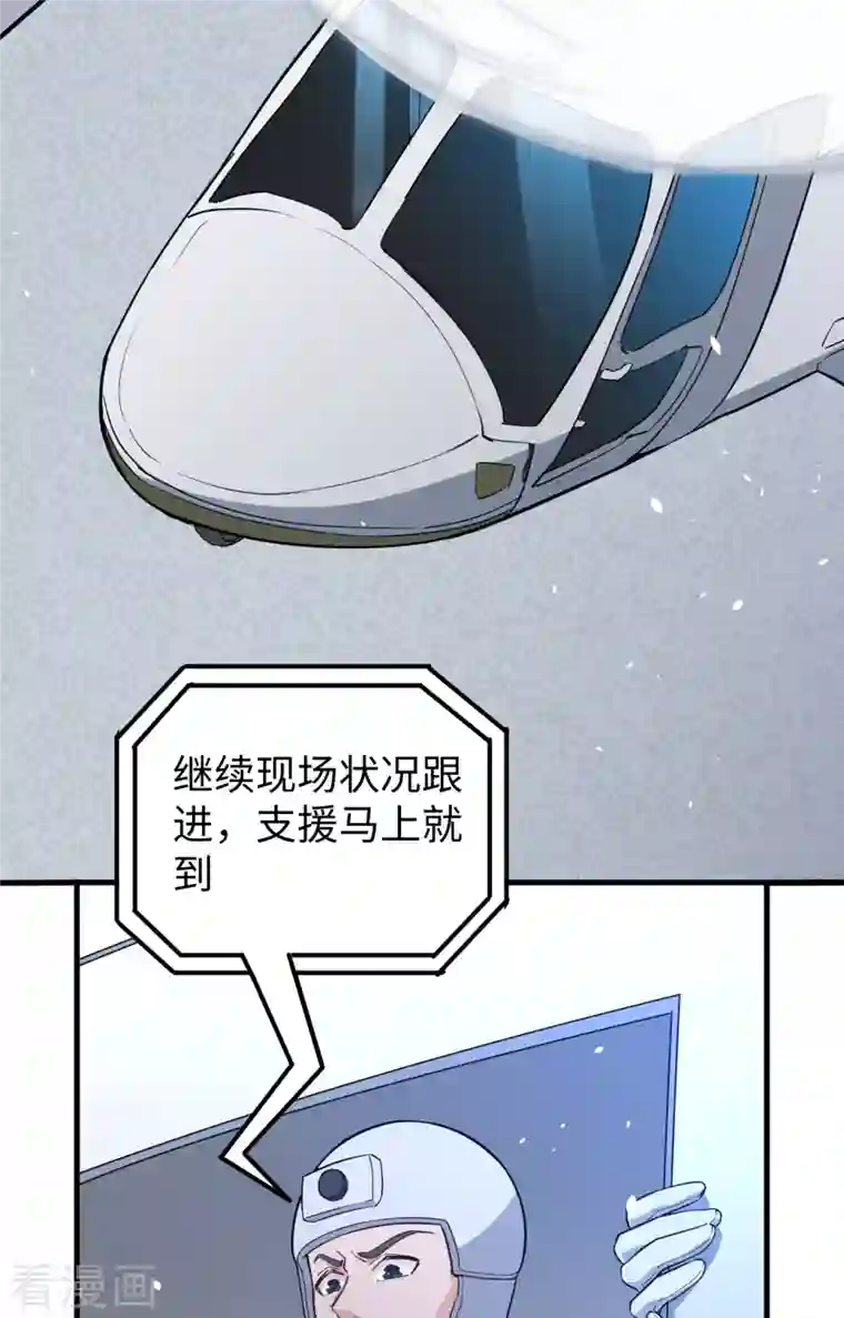 修士之人类边疆第64话 盟主破境