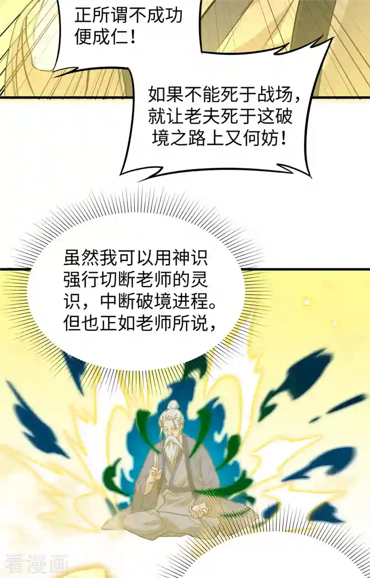 修士之人类边疆第64话 盟主破境