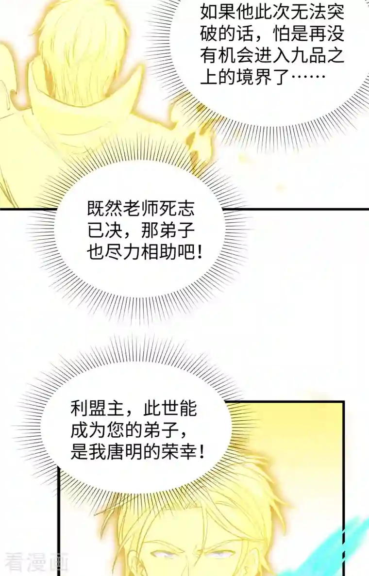 修士之人类边疆第64话 盟主破境