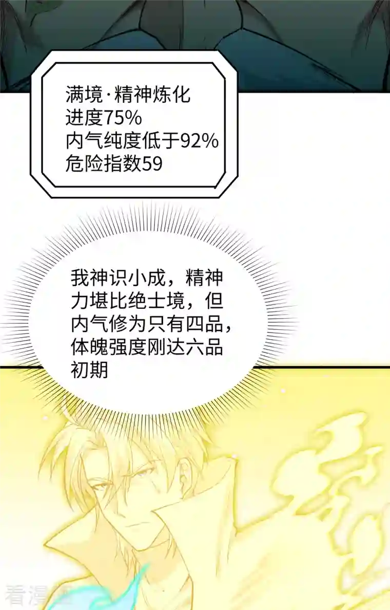 修士之人类边疆第64话 盟主破境