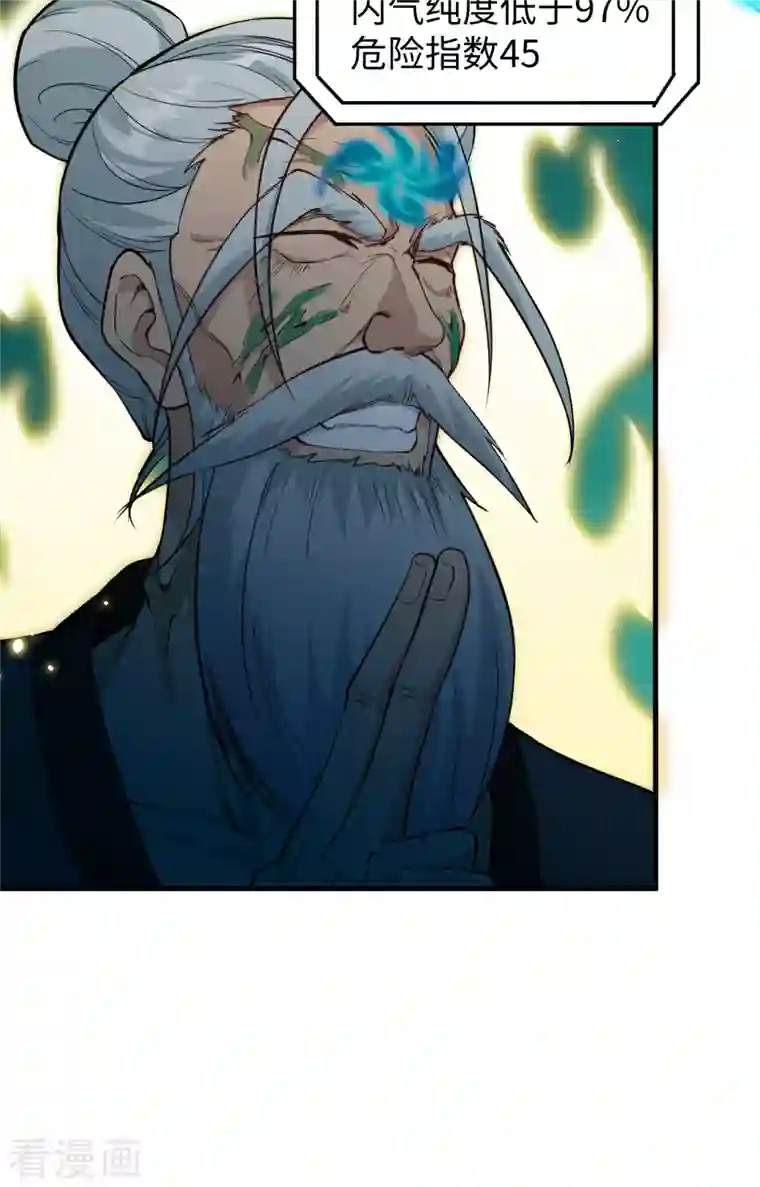 修士之人类边疆第64话 盟主破境