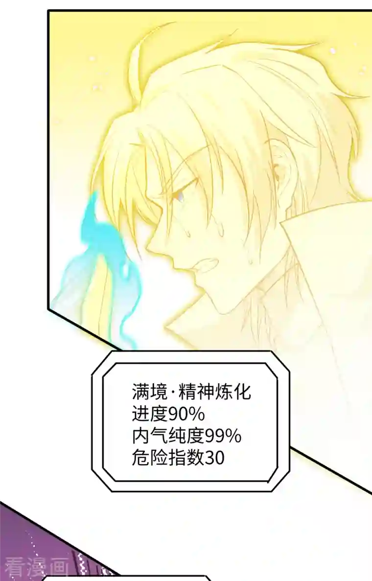 修士之人类边疆第64话 盟主破境