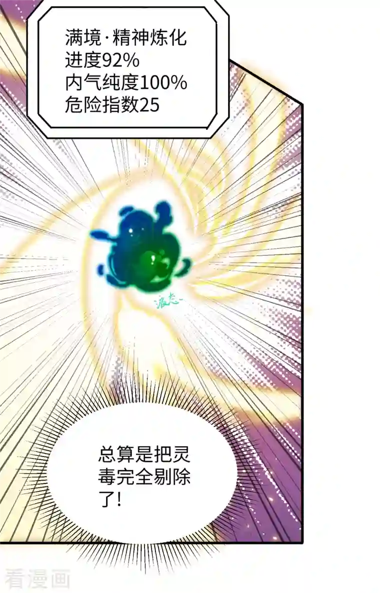 修士之人类边疆第64话 盟主破境