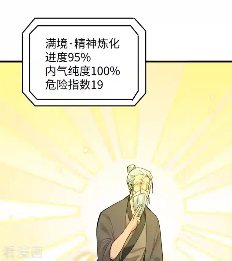 修士之人类边疆第64话 盟主破境
