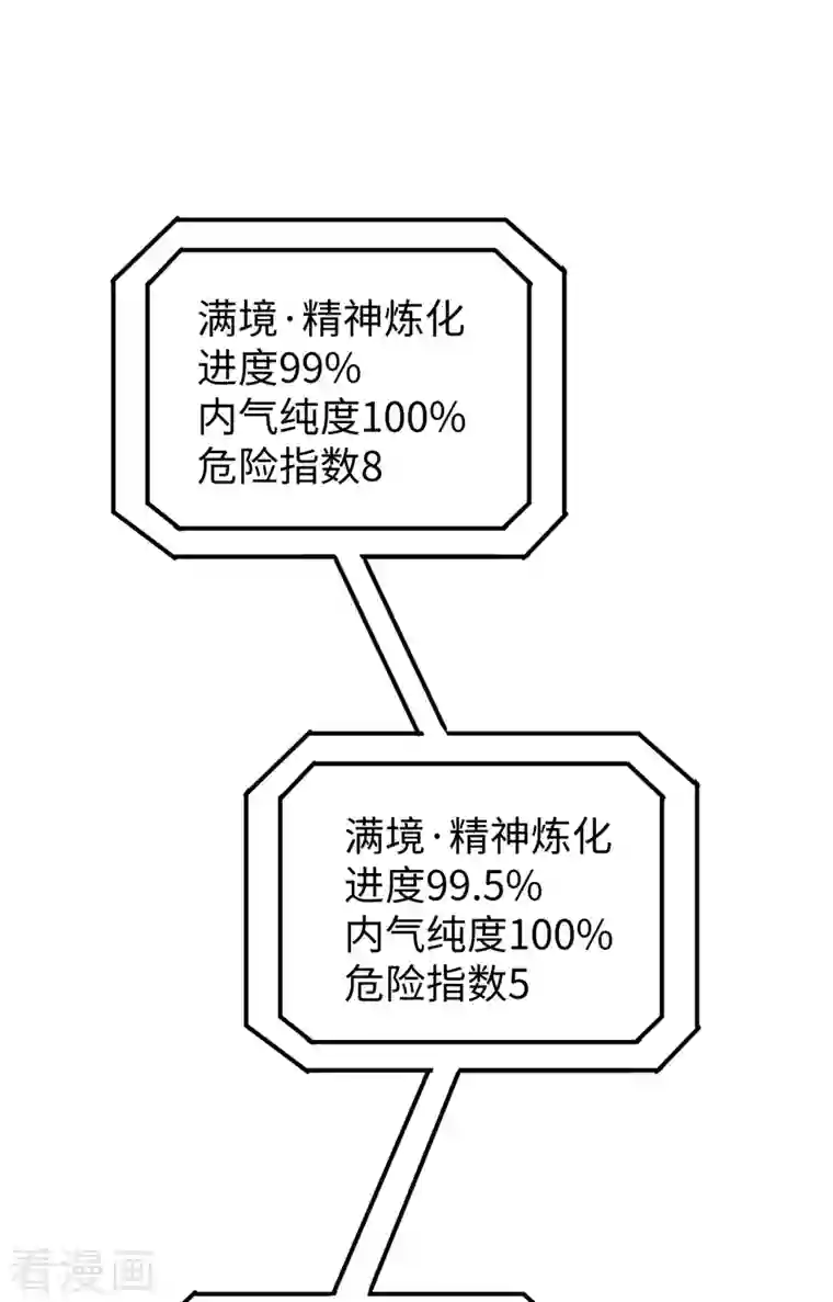 修士之人类边疆第64话 盟主破境