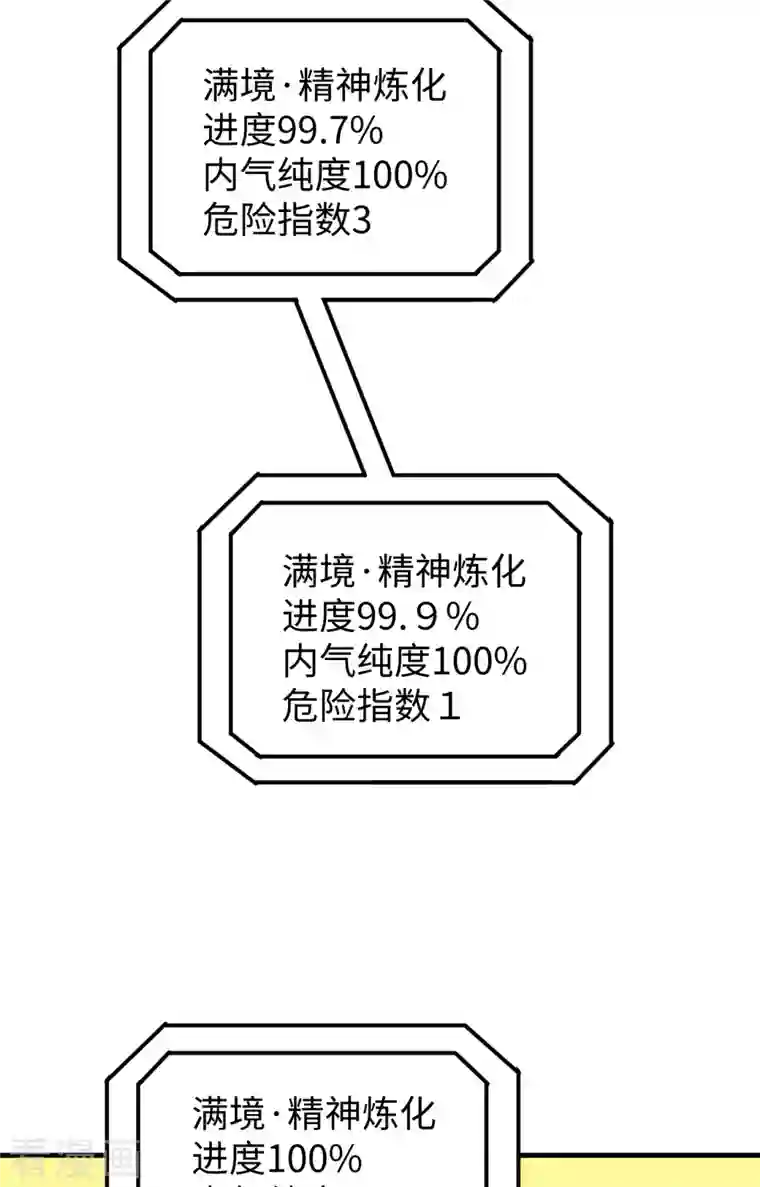 修士之人类边疆第64话 盟主破境