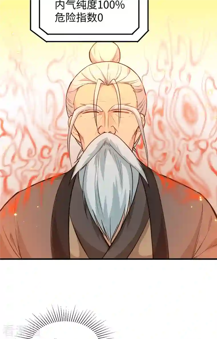 修士之人类边疆第64话 盟主破境