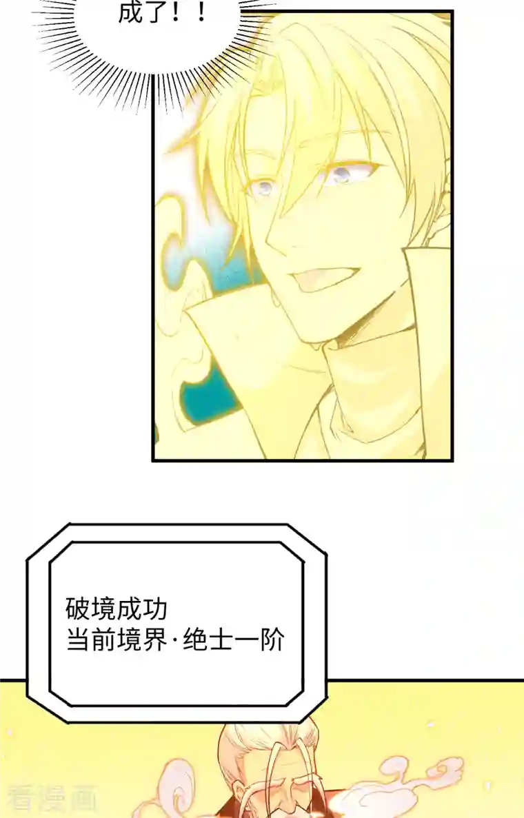 修士之人类边疆第64话 盟主破境