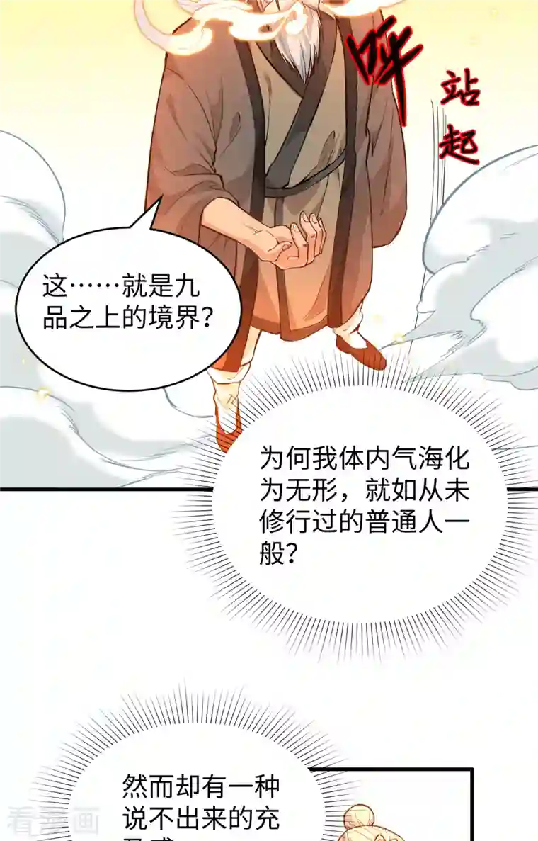 修士之人类边疆第64话 盟主破境