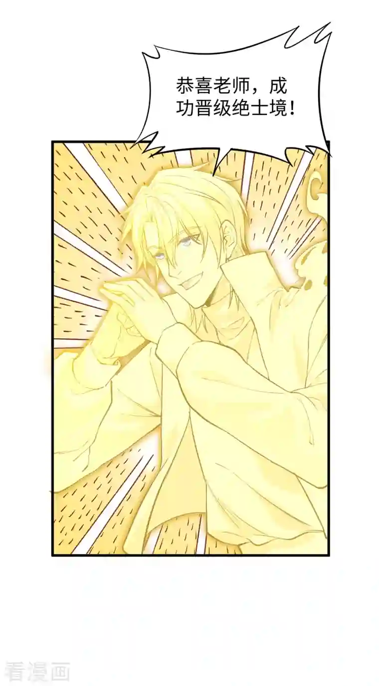 修士之人类边疆第64话 盟主破境