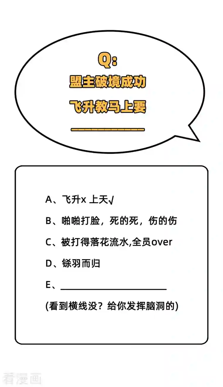 修士之人类边疆第64话 盟主破境