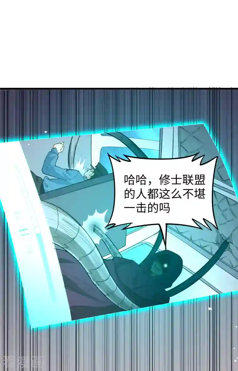 修士之人类边疆第64话 盟主破境