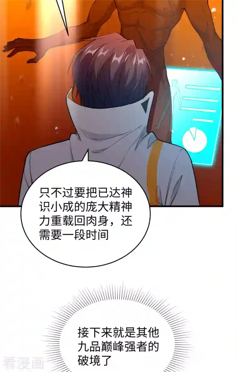 修士之人类边疆第65话 大战飞升教五长老