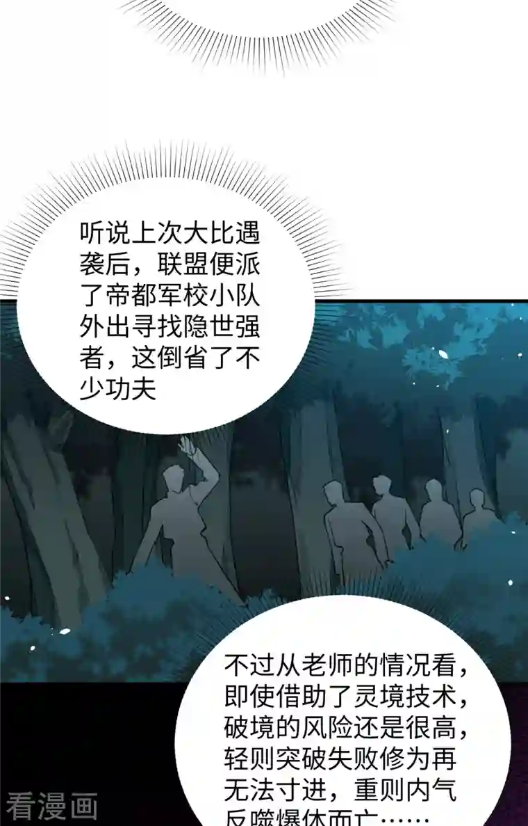 修士之人类边疆第65话 大战飞升教五长老
