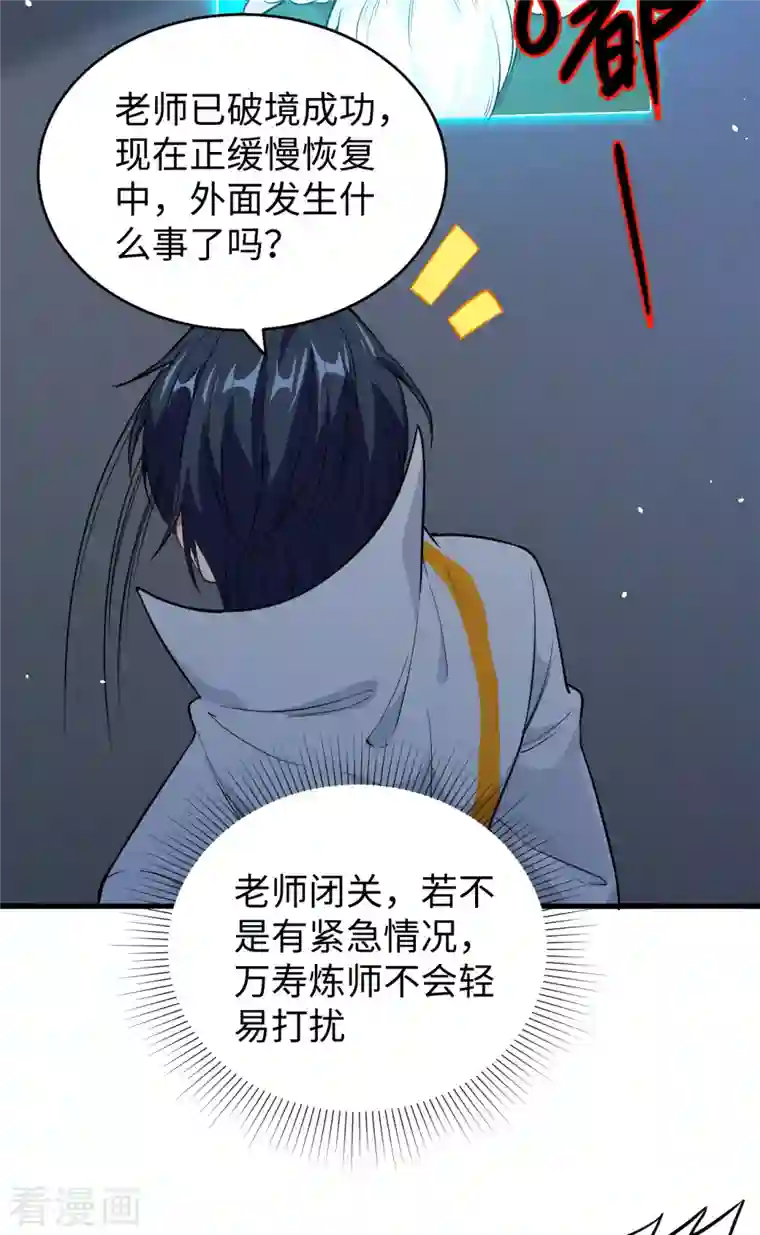 修士之人类边疆第65话 大战飞升教五长老