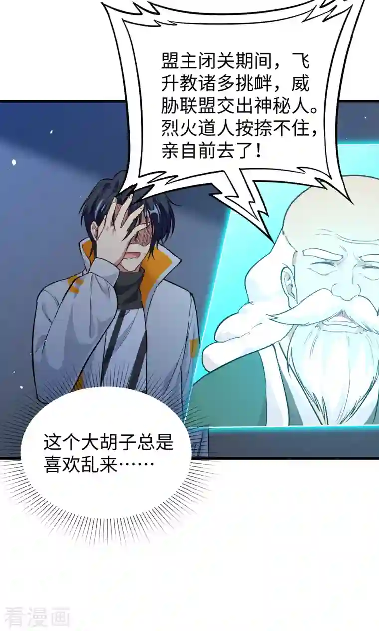 修士之人类边疆第65话 大战飞升教五长老