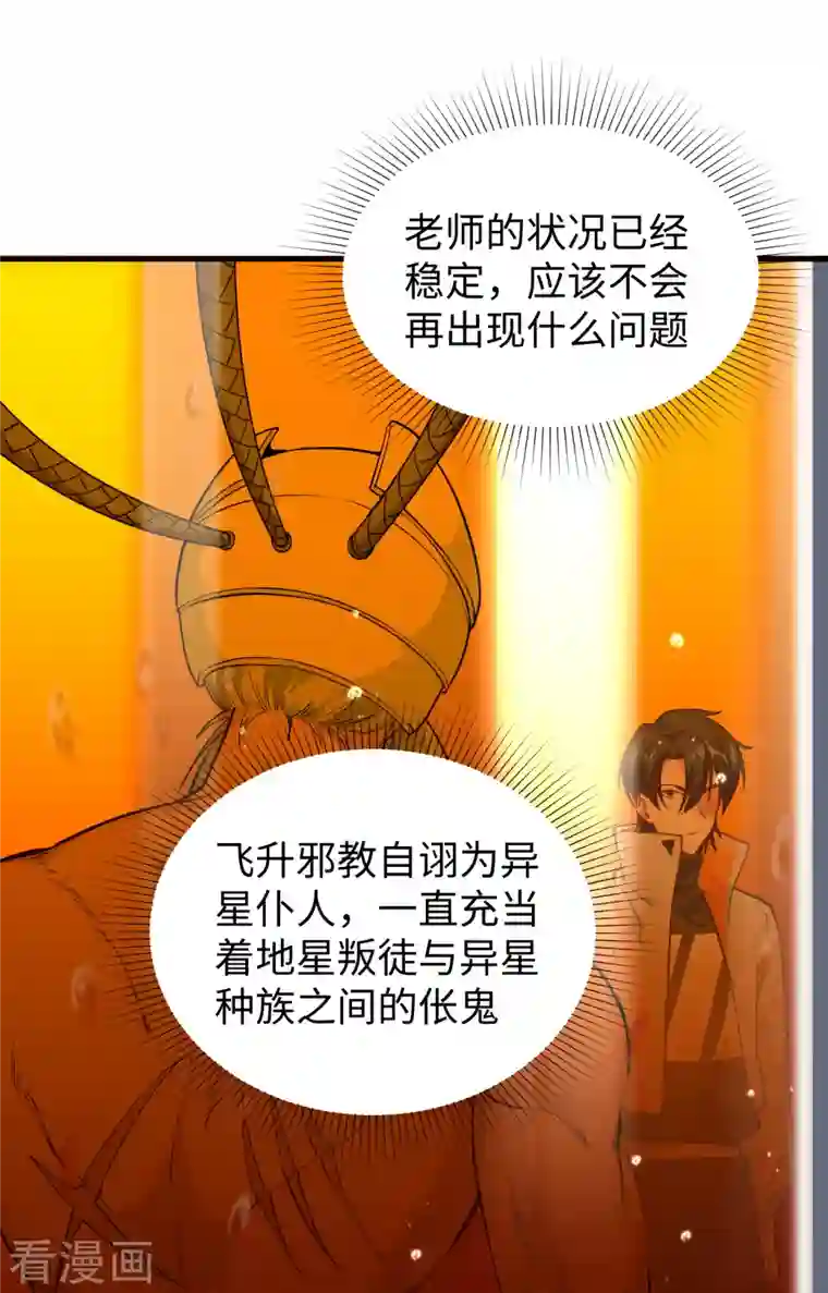 修士之人类边疆第65话 大战飞升教五长老