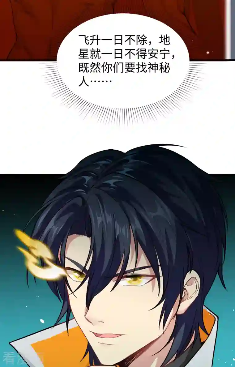 修士之人类边疆第65话 大战飞升教五长老