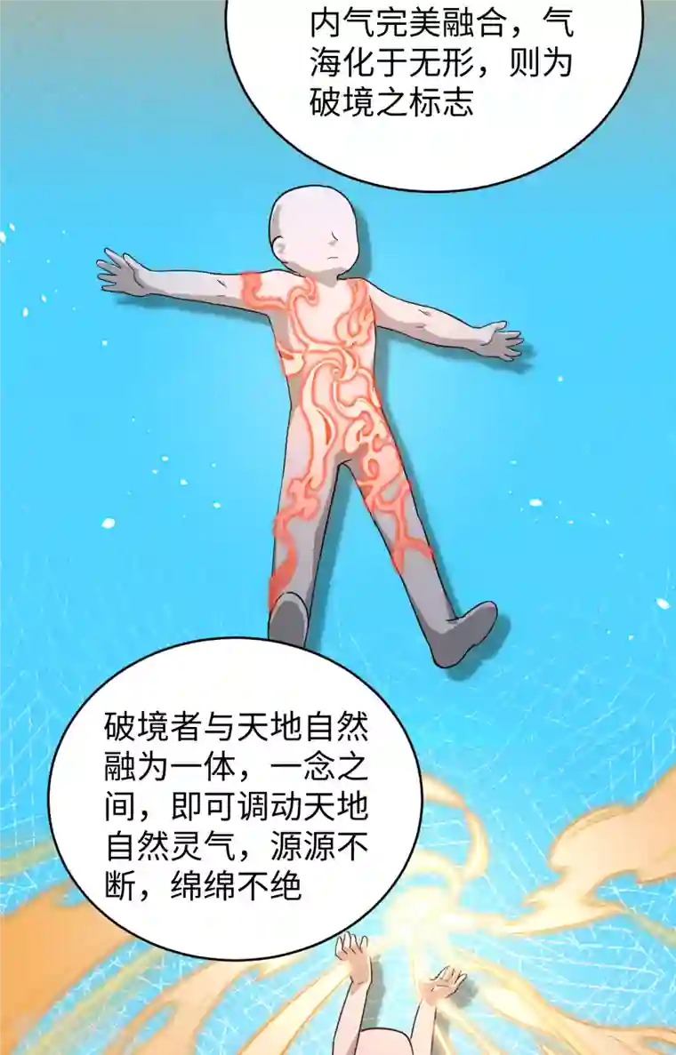 修士之人类边疆第65话 大战飞升教五长老