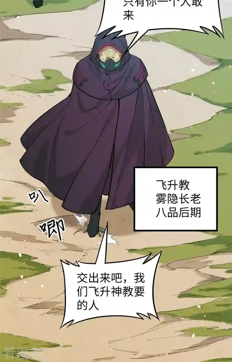修士之人类边疆第65话 大战飞升教五长老