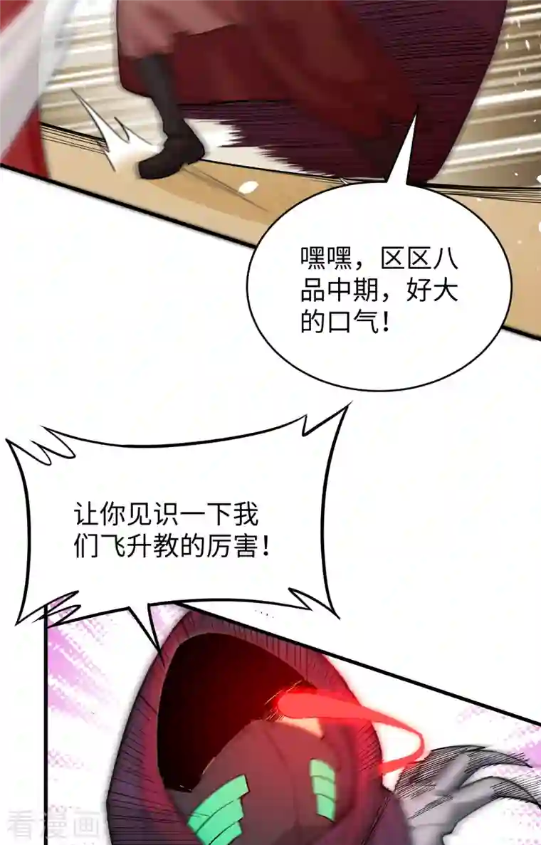 修士之人类边疆第65话 大战飞升教五长老