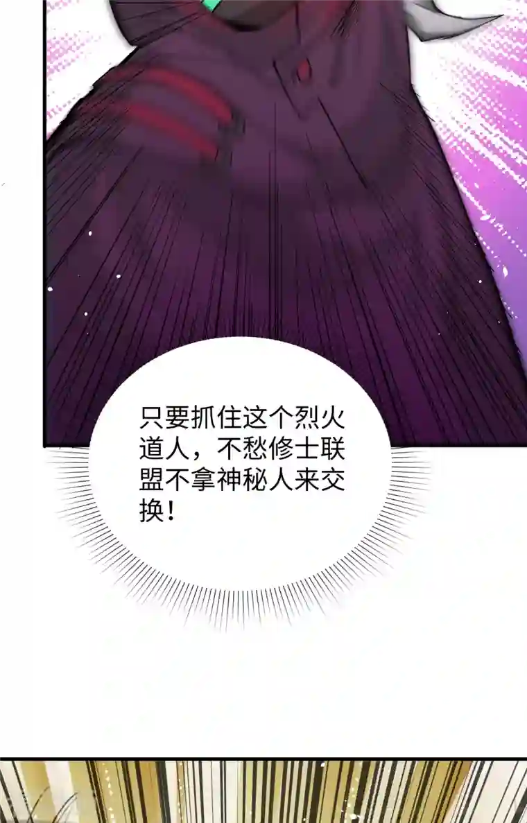 修士之人类边疆第65话 大战飞升教五长老