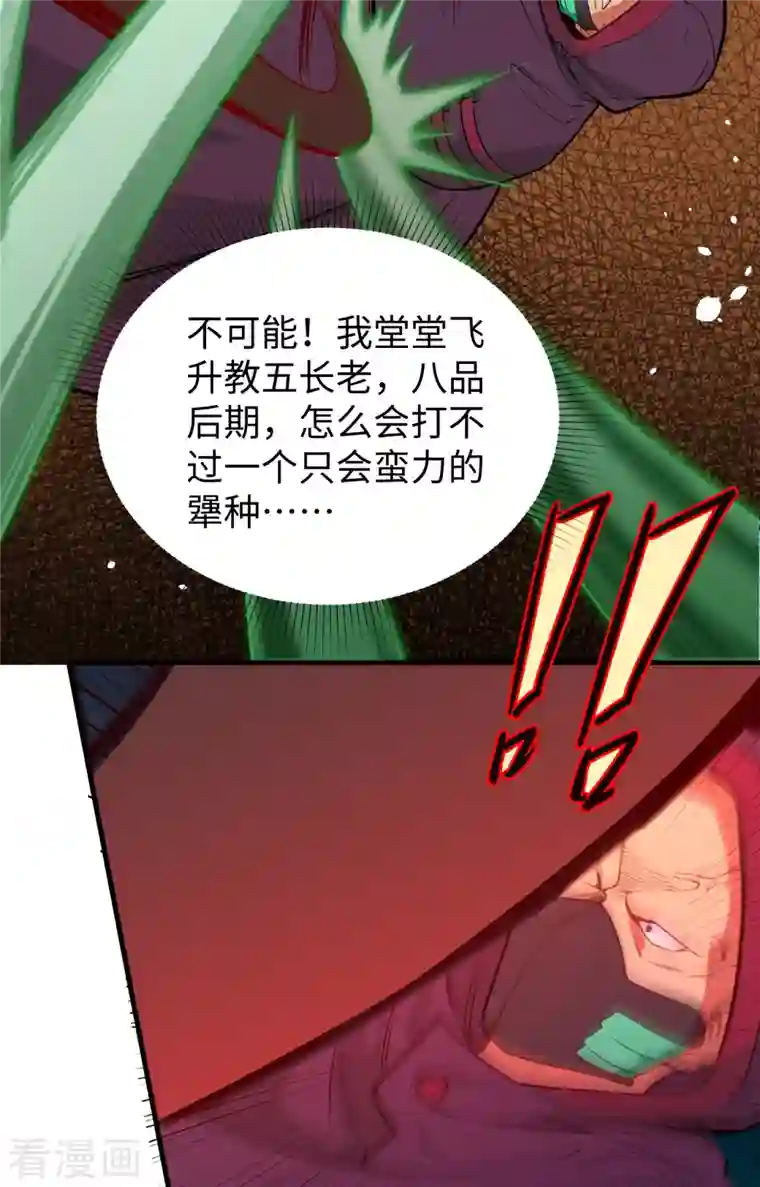 修士之人类边疆第65话 大战飞升教五长老