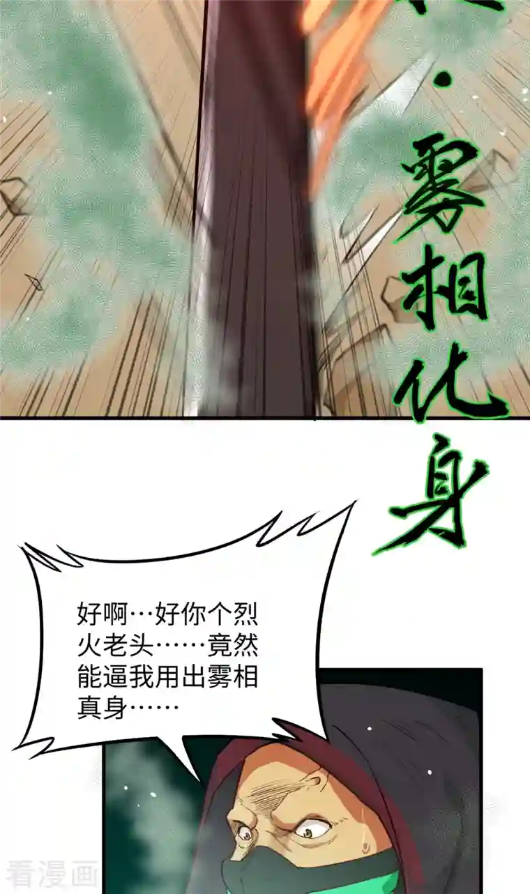 修士之人类边疆第65话 大战飞升教五长老