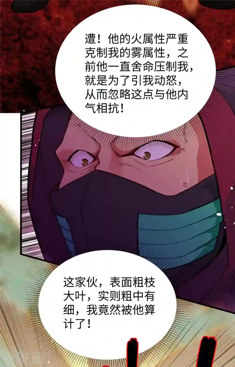 修士之人类边疆第65话 大战飞升教五长老