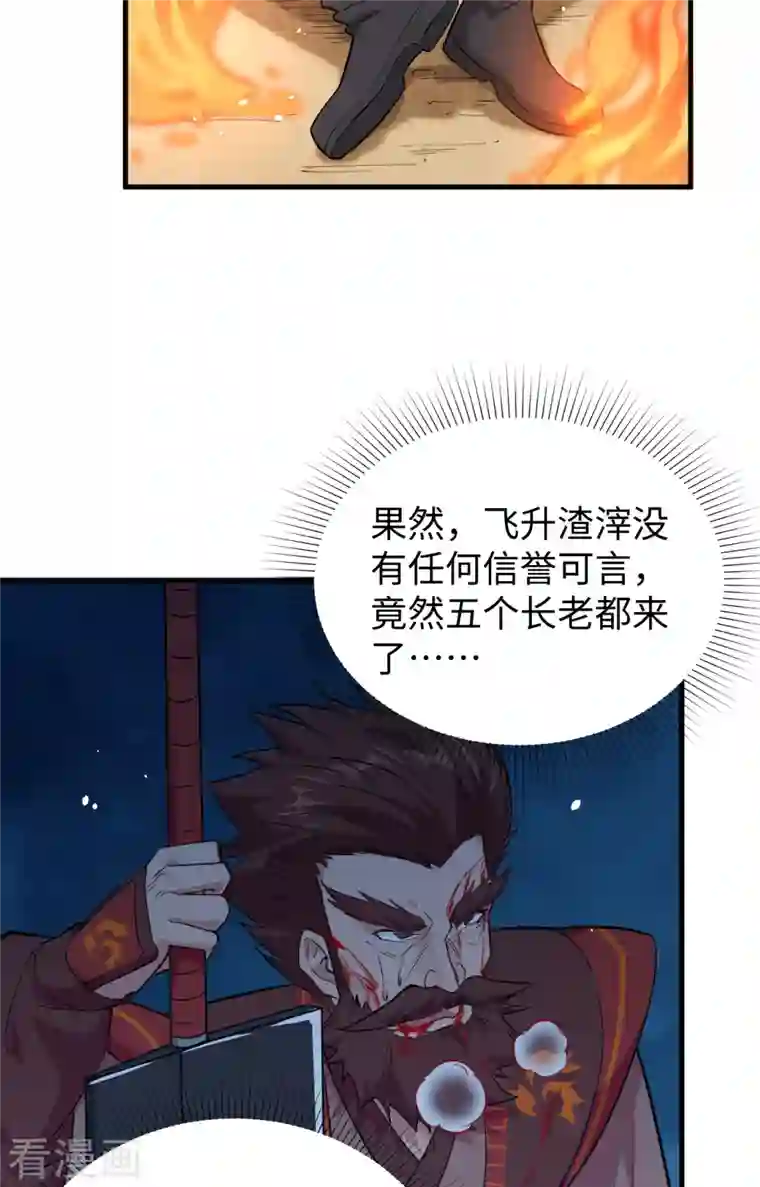 修士之人类边疆第65话 大战飞升教五长老