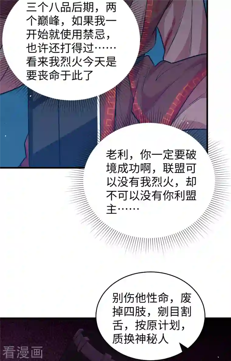 修士之人类边疆第65话 大战飞升教五长老