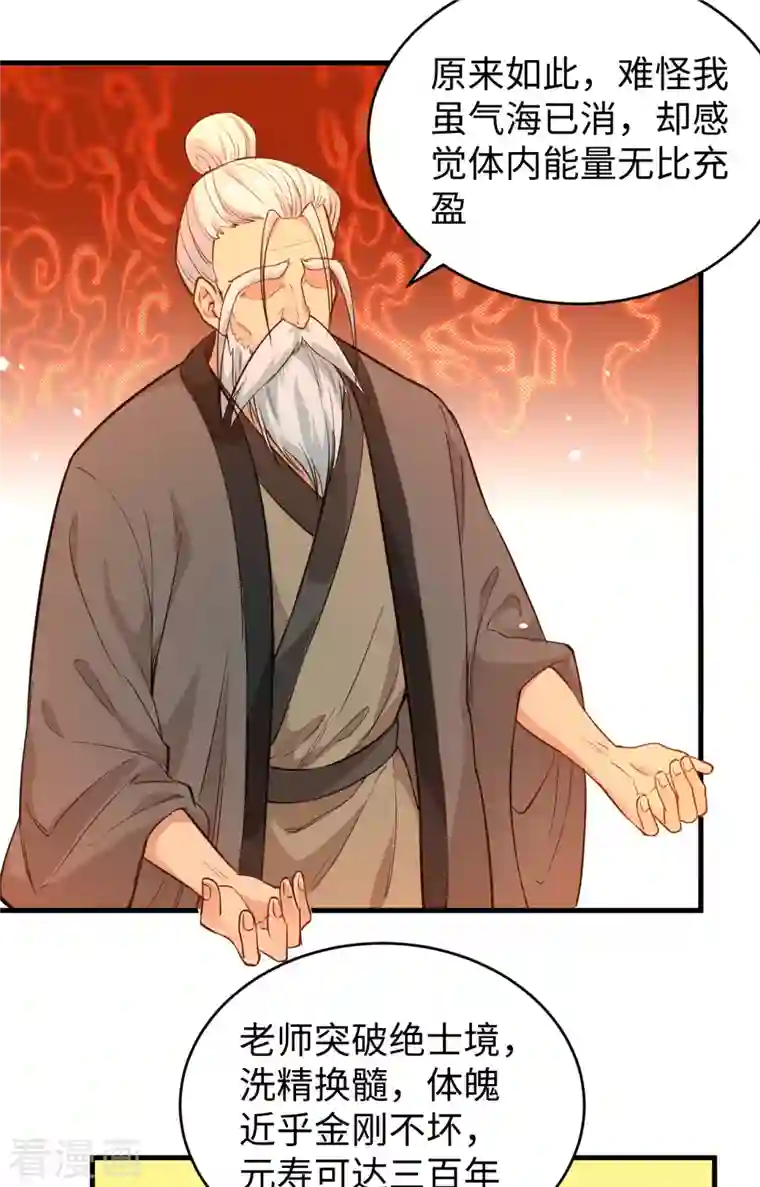 修士之人类边疆第65话 大战飞升教五长老